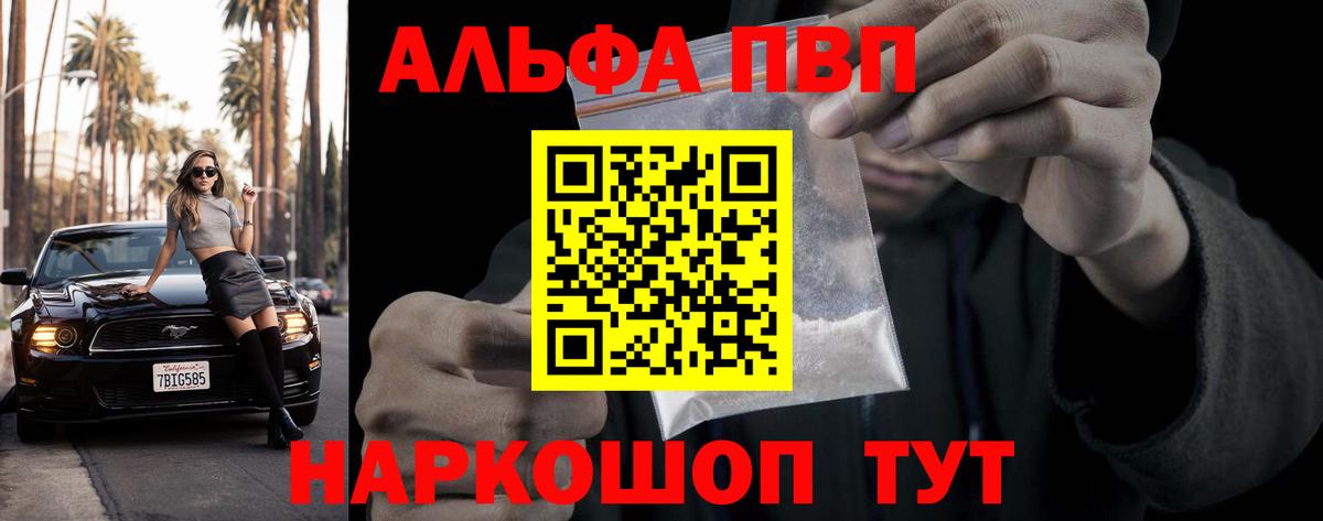 Альфа ПВП крисы CK Юрга