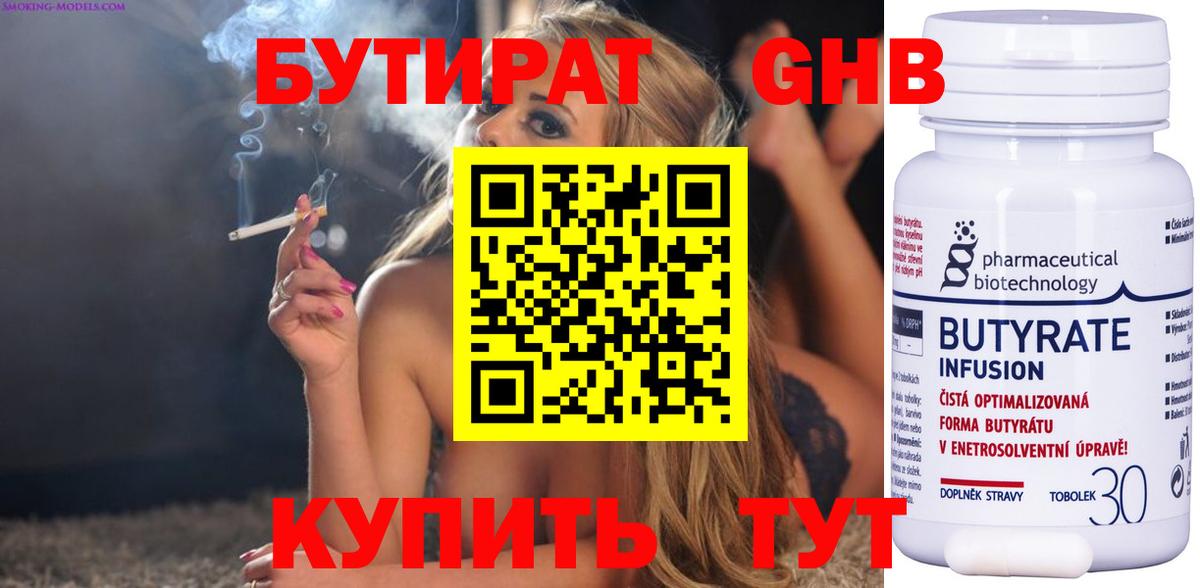 Юрга  БУТИРАТ бутандиол  Вход с VPN 