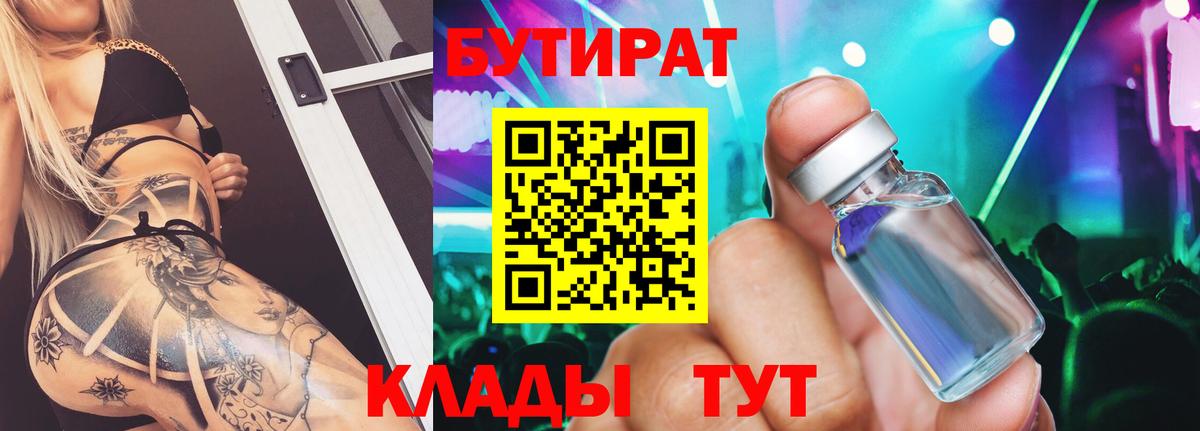 Бутират жидкий экстази Юрга