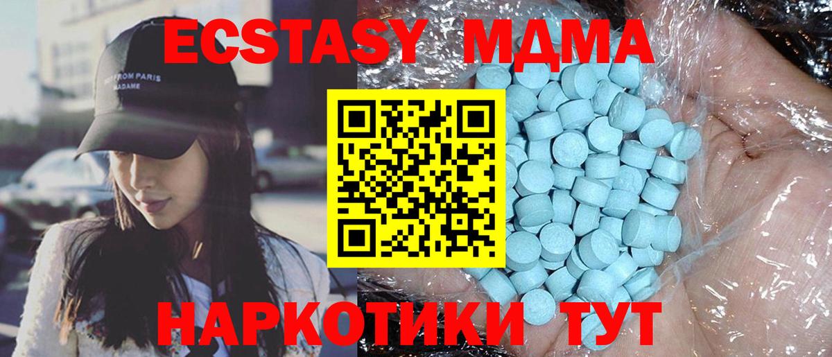 МДМА кристаллы  Вход с VPN  МДМА Molly  Юрга 