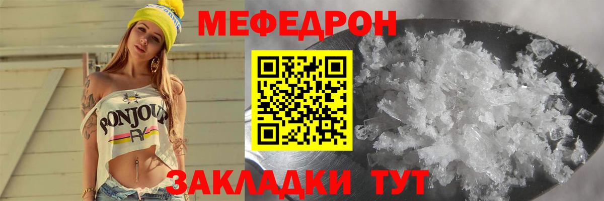 Мефедрон  Юрга