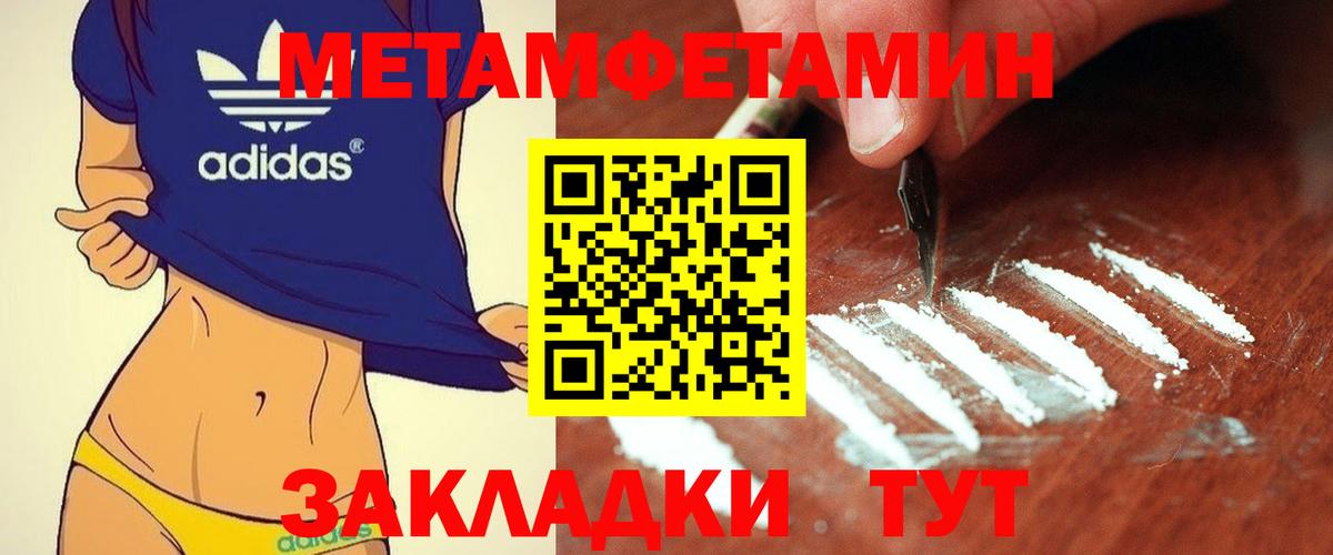 Первитин  Метамфетамин кристалл  Юрга  Вход с VPN  Метамфетамин кристалл 